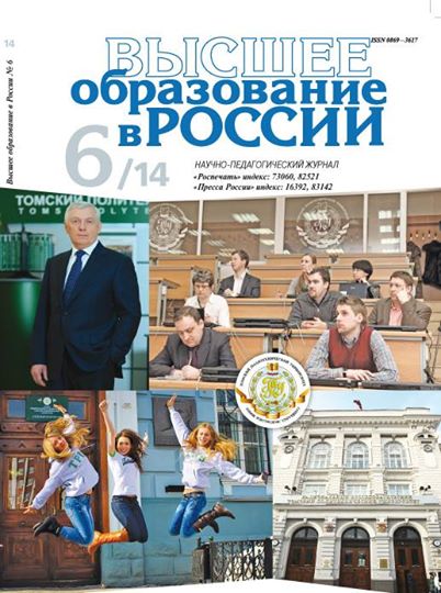 Высшее образование в россии