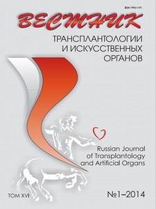Russian Journal of Transplantology and artificial organs