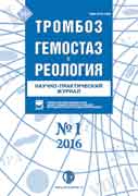 ТРОМБОЗ, ГЕМОСТАЗ и РЕОЛОГИЯ