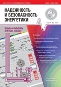 Safety and Reliability of Power Industry
